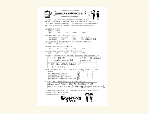 女性／40代　学生さんが親しみやすい不動産屋さん