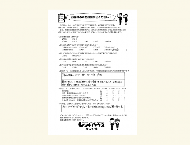 男性／学生　部屋だけでなく外も管理され印象が良かった