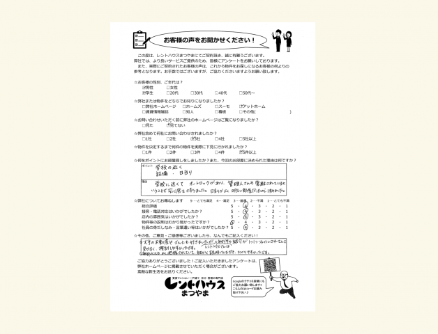 男性／学生　細かく説明していただき、わかりやすかった