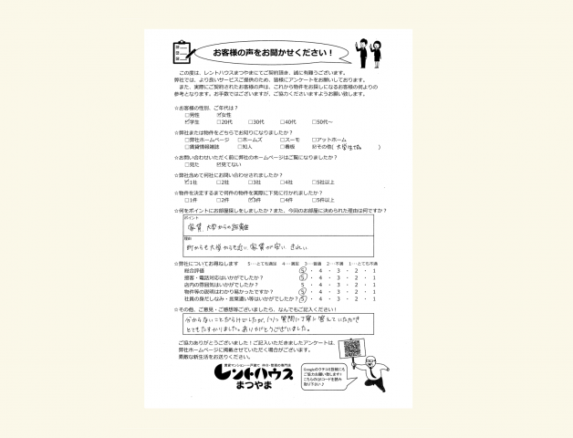 女性／学生　質問に丁寧に答えていただきとてもたすかりました。