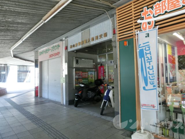 TROIS 松山東警察署 大街道交番
