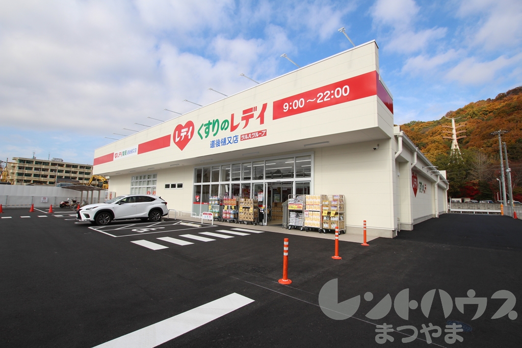フレンドリー清水 くすりのﾚﾃﾞｲ くすりのﾚﾃﾞｲ道後樋又店