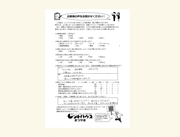 女性／40代　ラインでのやりとりができてよかった
