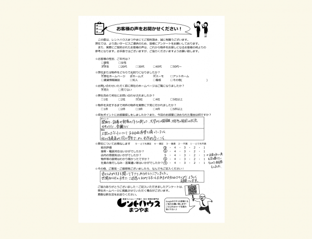 学生　色々とわがままを聞いて下さり、ありがとうございました。