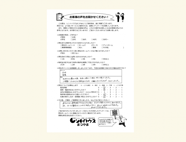 男性／学生　ささいな質問にもLINEで対応してくれた