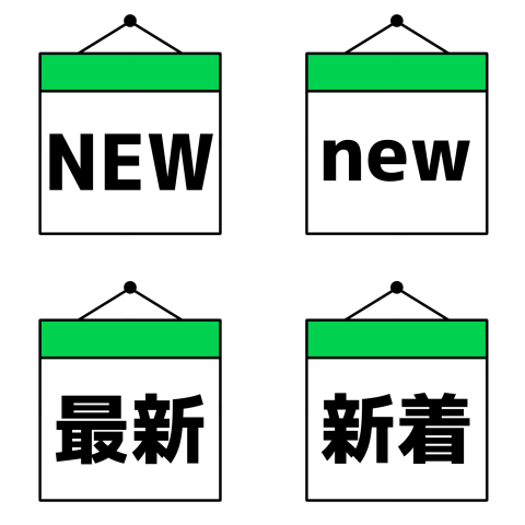 新着物件