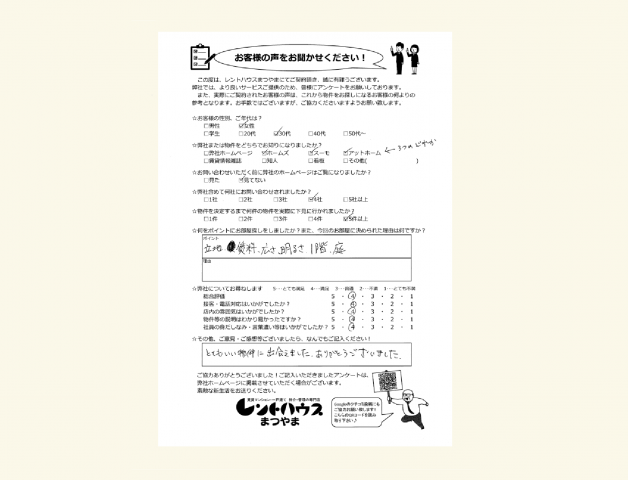 男性　　安心して、お願いする事が出来た