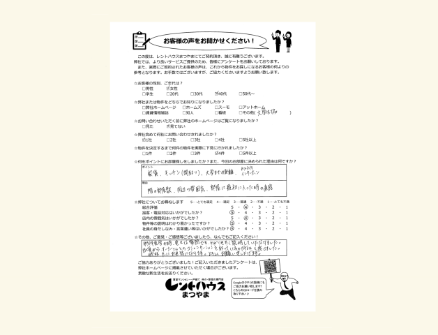 女性／40代　　いろいろな質問でもわかりやすく説明してくれた
