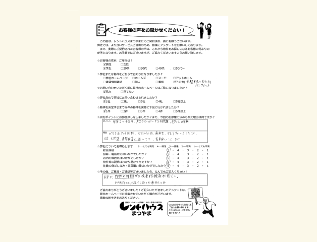 男性／学生　HPに物件の特徴から検索する機能が欲しい。