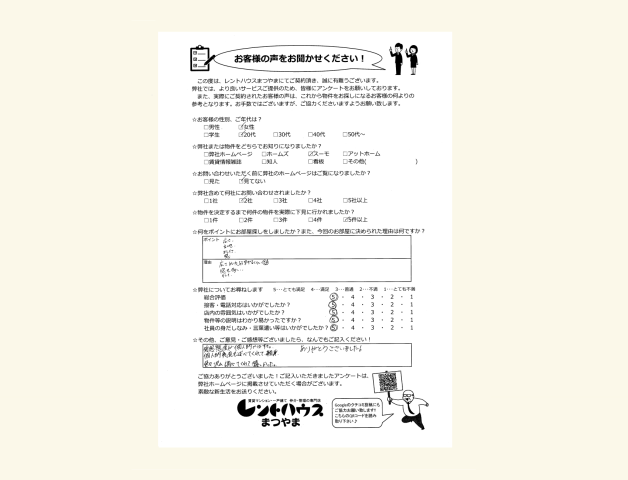 女性／20代　個人的意見も述べてくれて親身