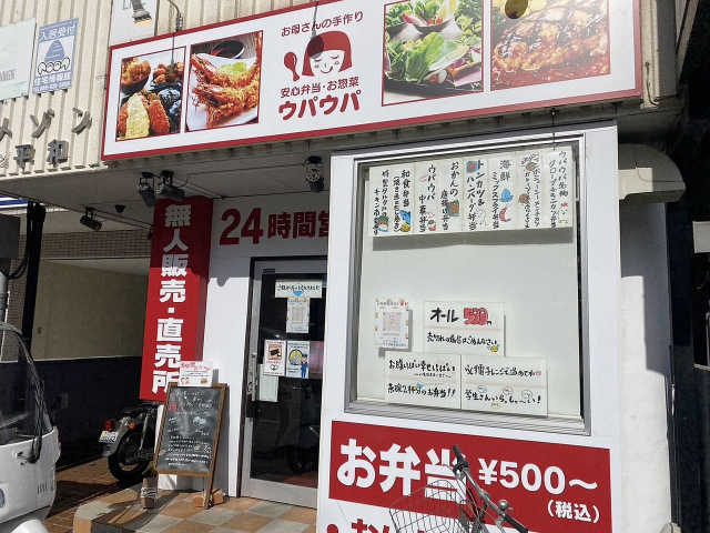 ワンコイン大盛弁当のお店！「ウパウパ」