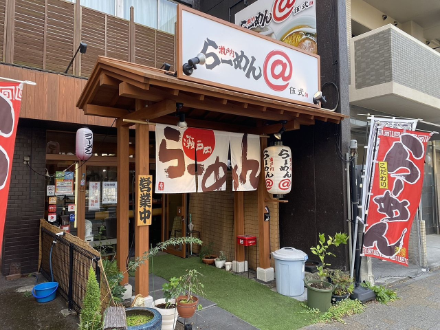 中華そば「瀬戸内らーめん＠伍式」