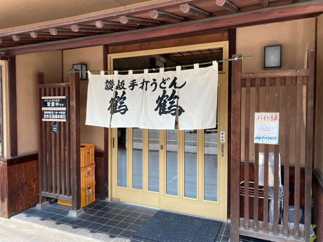 讃岐手打ちうどん「鶴鶴」