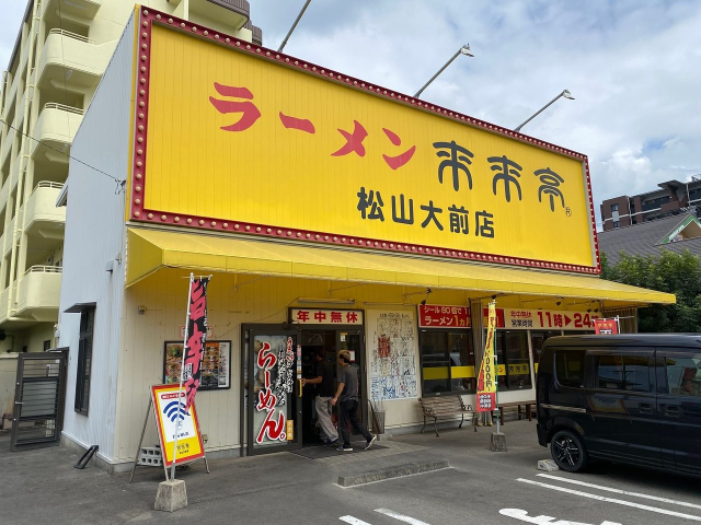 ラーメン「来来亭」松山大前店