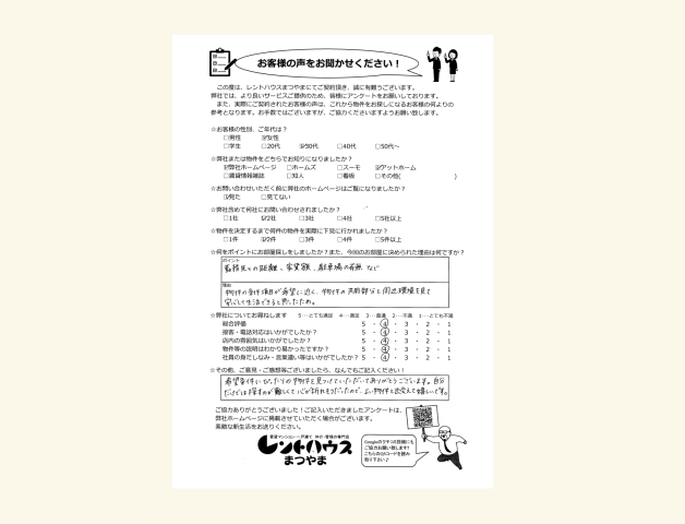 女性／30代　よい物件と出会えて嬉しいです。